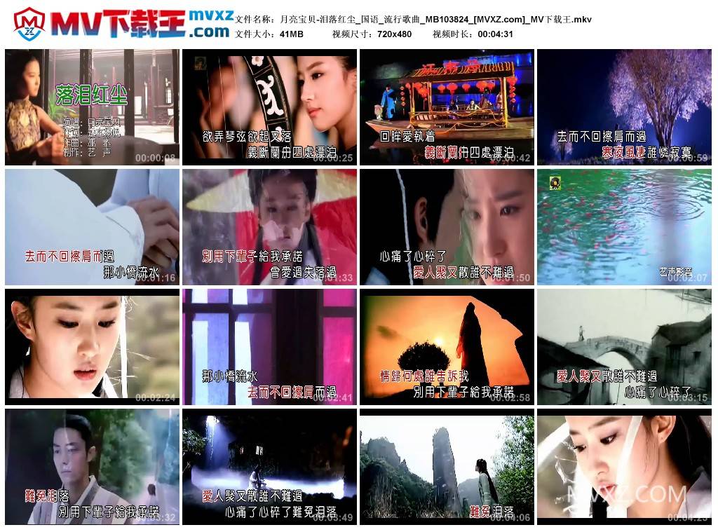 月亮宝贝-泪落红尘_国语_流行歌曲_MB103824